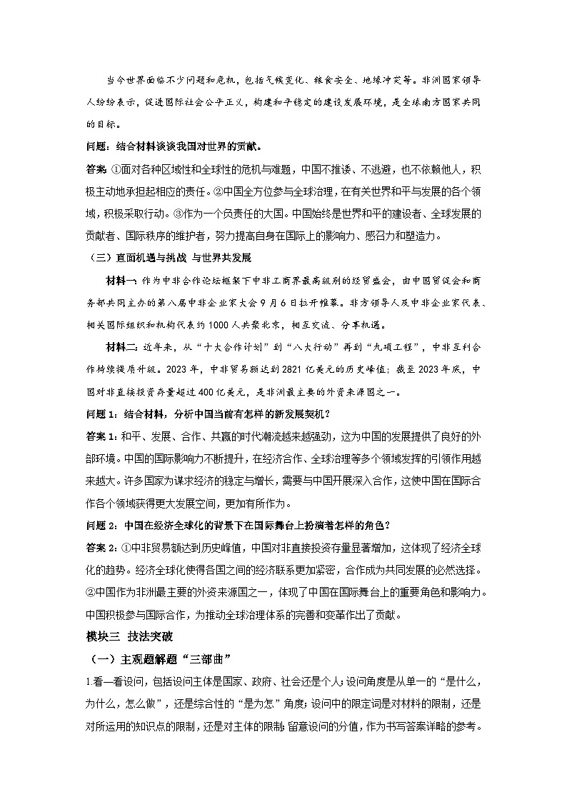 2025年中考道德与法治时政热点学案  专题20：2024中非合作论坛第3页