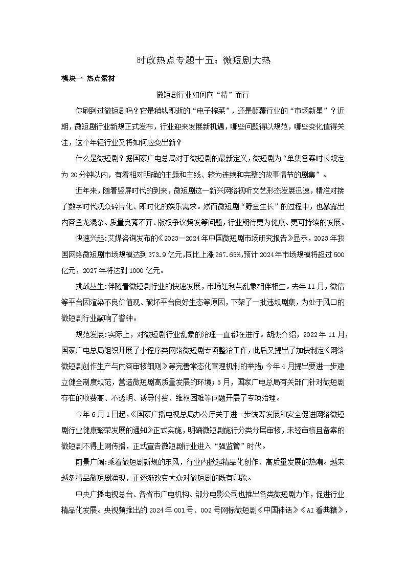 2025年中考道德与法治时政热点学案  专题15：微短剧大热第1页