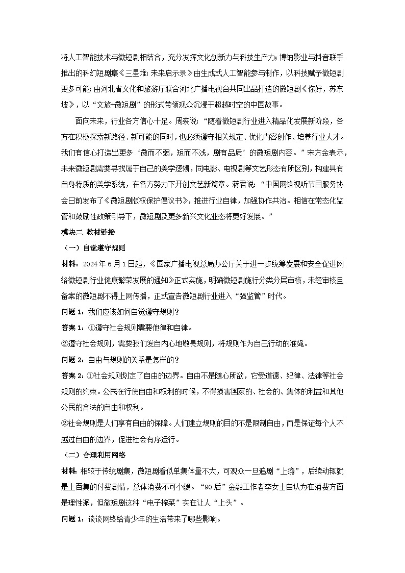2025年中考道德与法治时政热点学案  专题15：微短剧大热第2页