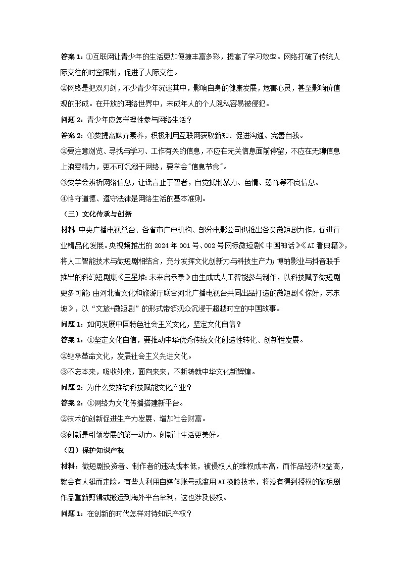2025年中考道德与法治时政热点学案  专题15：微短剧大热第3页