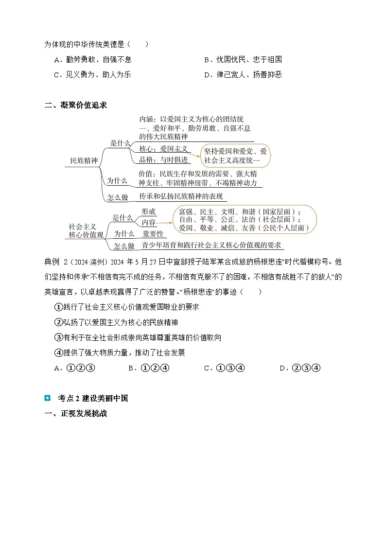 专题十九 文明与家园-（含解析）-2025年中考道法一轮复习学案第2页