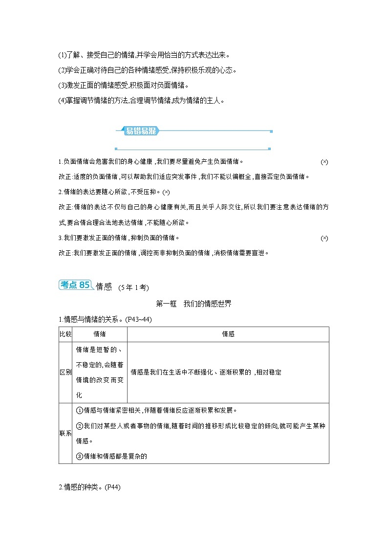 【中考考点探究】第二单元做情绪情感的主人 学案（含答案） 2025年中考道德与法治统编版一轮复习教材梳理第3页