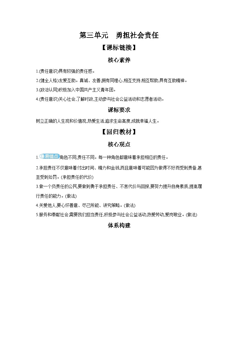 【中考考点探究】第三单元勇担社会责任 学案（含答案） 2025年中考道德与法治人教部编版一轮复习教材梳理第1页
