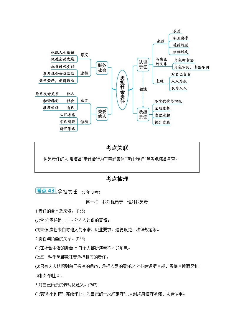 【中考考点探究】第三单元勇担社会责任 学案（含答案） 2025年中考道德与法治人教部编版一轮复习教材梳理第2页