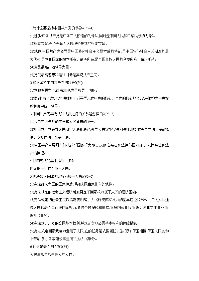【中考考点探究】第一单元坚持宪法至上 学案（含答案） 2025年中考道德与法治统编版一轮复习教材梳理第3页
