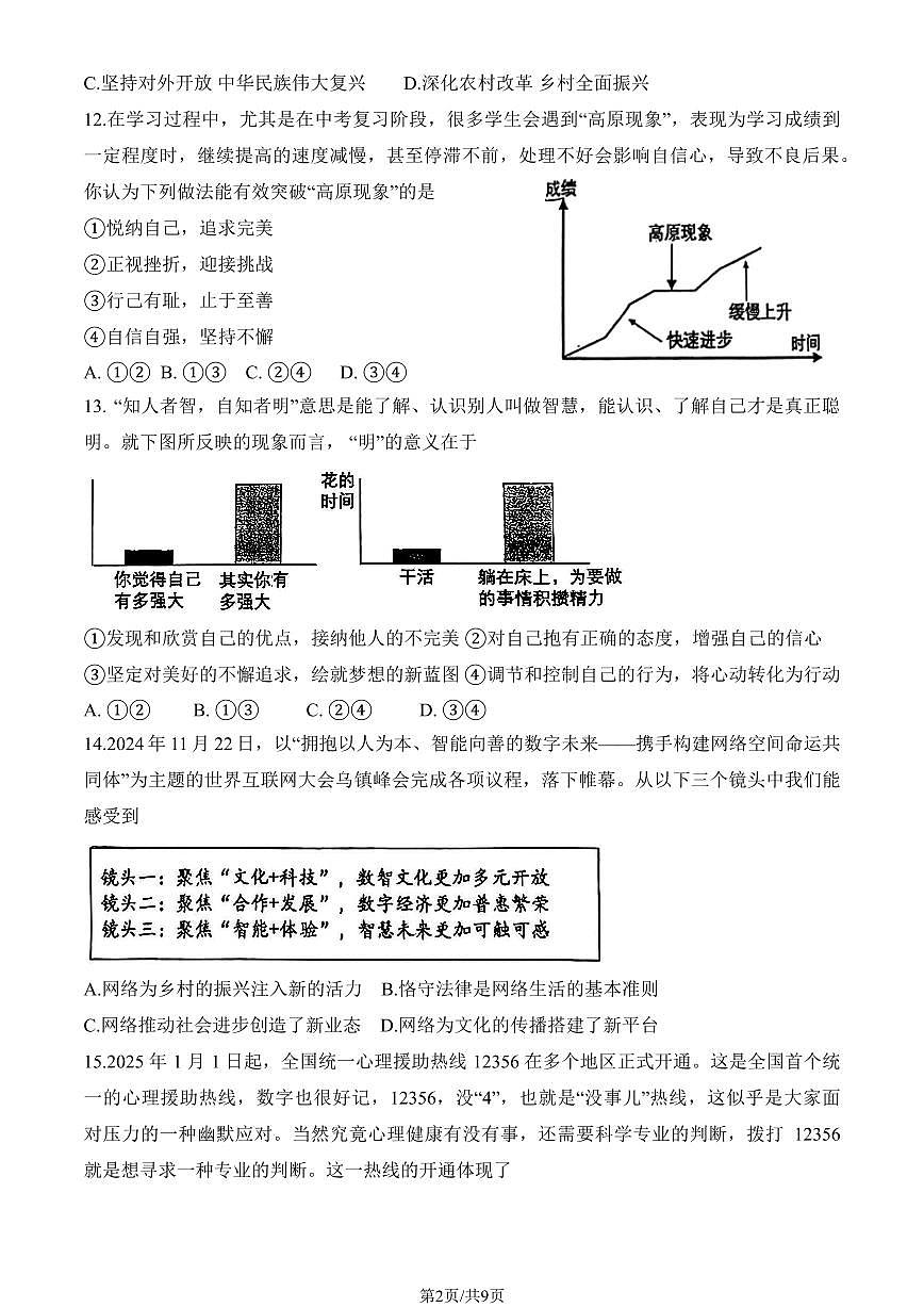 2025北京人大附中初三下学期3月月考道德与法治试卷（教师版）第2页