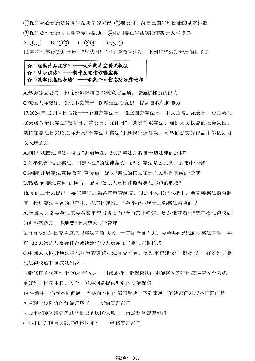 2025北京人大附中初三下学期3月月考道德与法治试卷（教师版）第3页