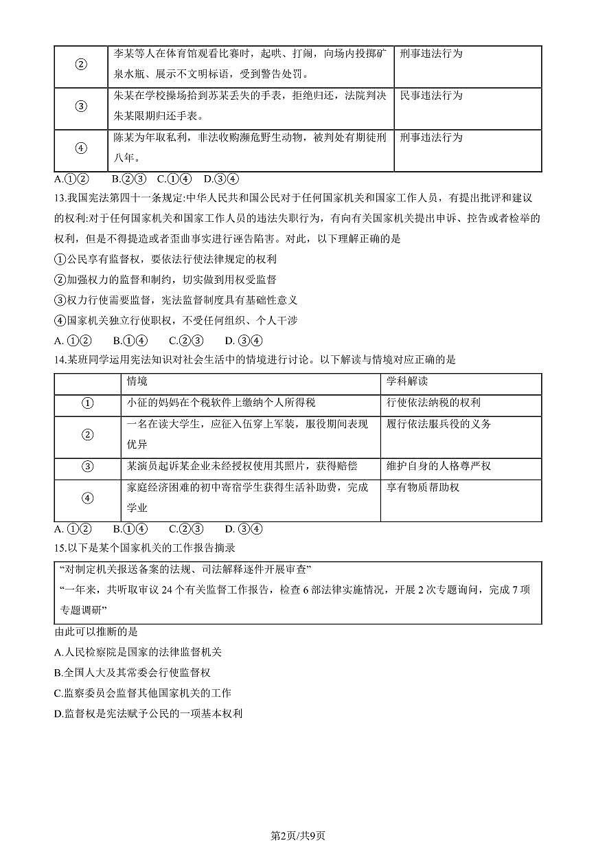 2025北京四中初三下学期3月月考道德与法治试卷（教师版）第2页