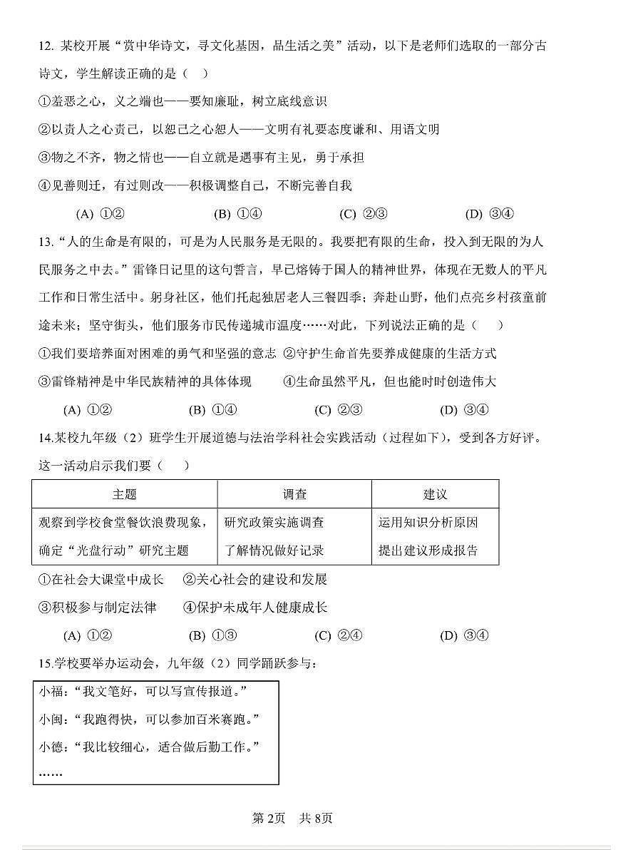 2025北京一零一中初三下学期3月月考道德与法治试卷（教师版）第2页
