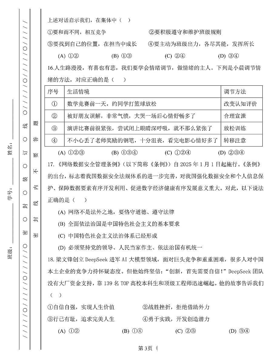 2025北京一零一中初三下学期3月月考道德与法治试卷（教师版）第3页