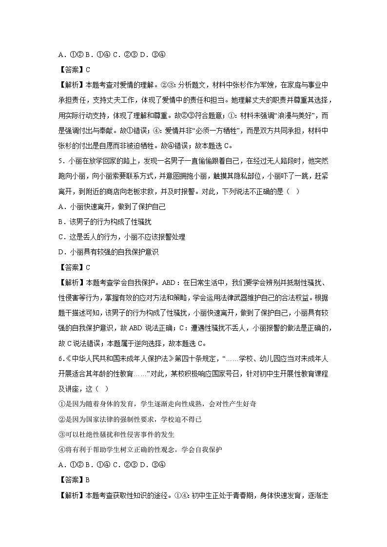 重庆市2024-2025学年七年级下学期期中模拟考试道德与法治试卷（解析版）第3页