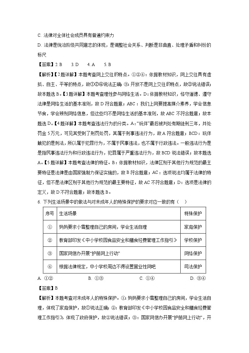 辽宁省本溪市2024-2025学年九年级下学期开学考试道德与法治试卷（解析版）第2页