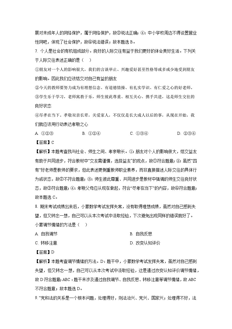 辽宁省本溪市2024-2025学年九年级下学期开学考试道德与法治试卷（解析版）第3页