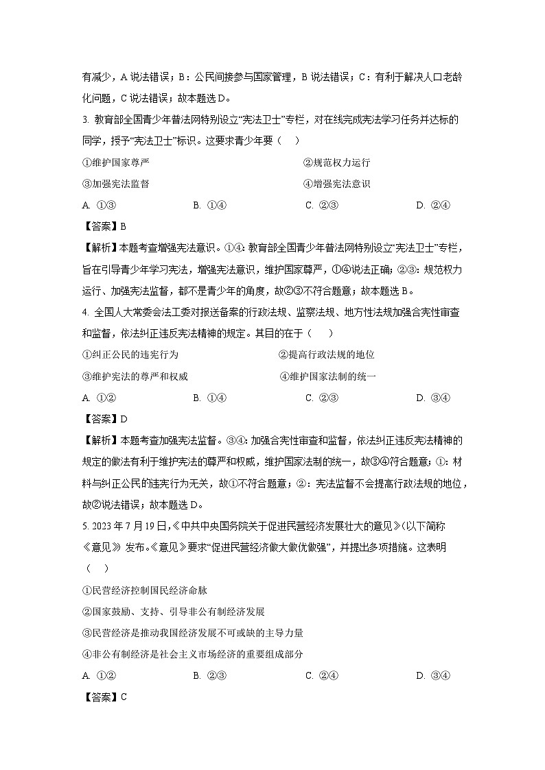 辽宁省鞍山市高新区2024-2025学年九年级下学期开学测试道德与法治试卷（解析版）第2页