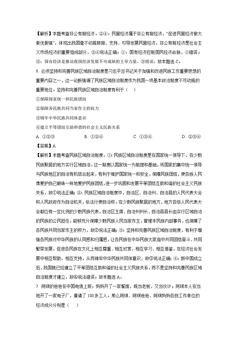 辽宁省鞍山市高新区2024-2025学年九年级下学期开学测试道德与法治试卷（解析版）第3页
