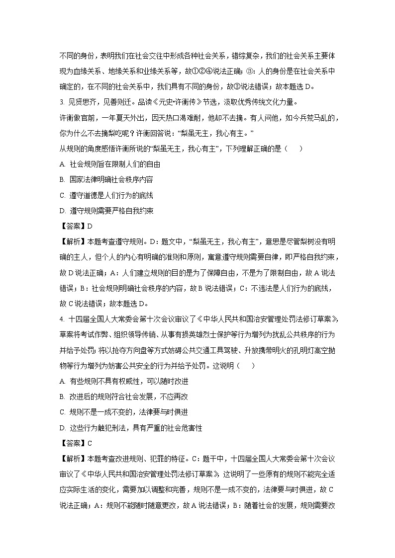 重庆市梁平区2024-2025学年八年级上学期期末道德与法治试卷（解析版）第2页