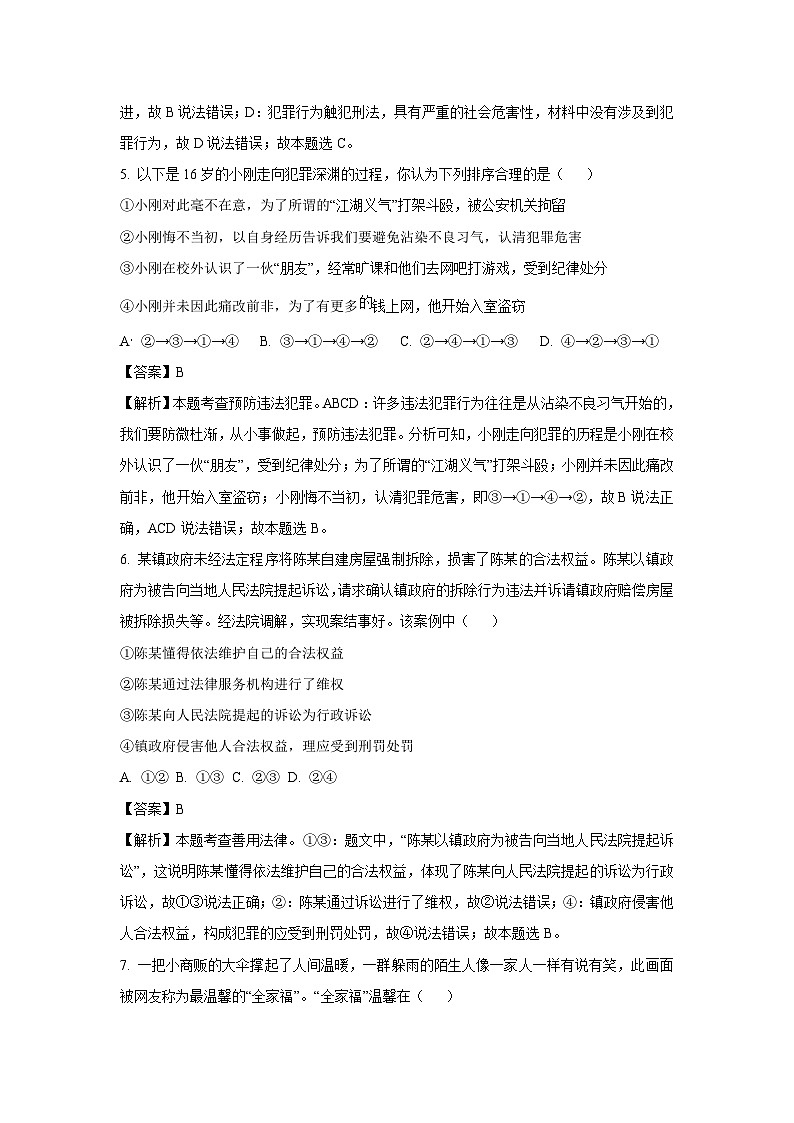 重庆市梁平区2024-2025学年八年级上学期期末道德与法治试卷（解析版）第3页