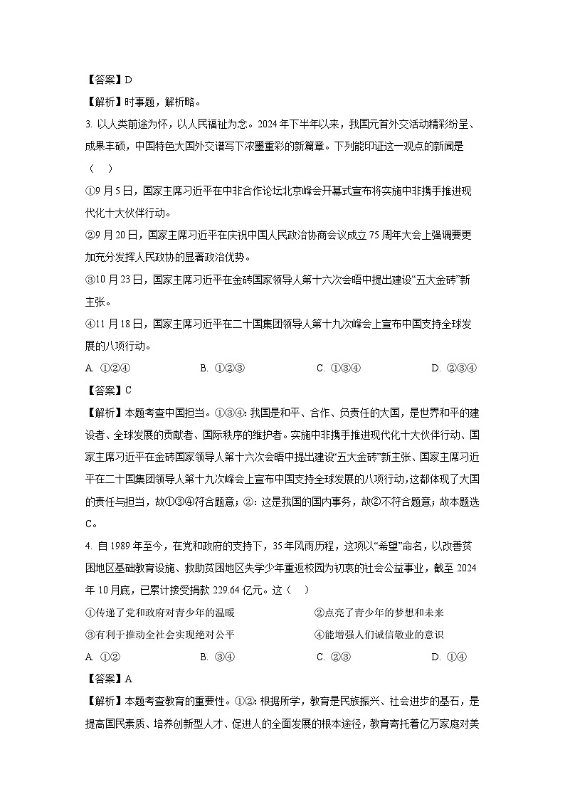 陕西省西安市2025年校联考中考一模道德与法治试卷（解析版）第2页