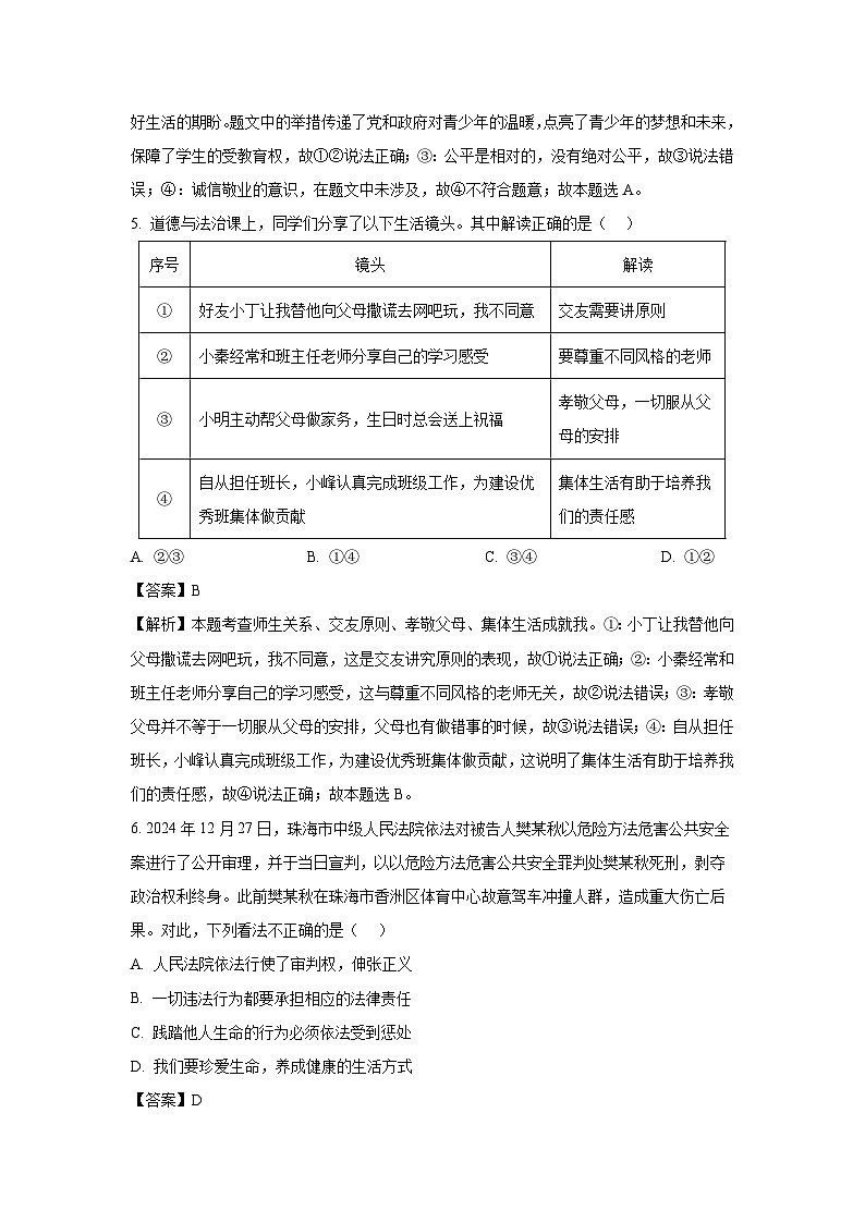 陕西省西安市2025年校联考中考一模道德与法治试卷（解析版）第3页