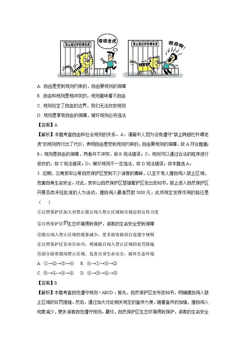 重庆市九龙坡区2024-2025学年八年级上学期期末道德与法治试卷（解析版）第2页