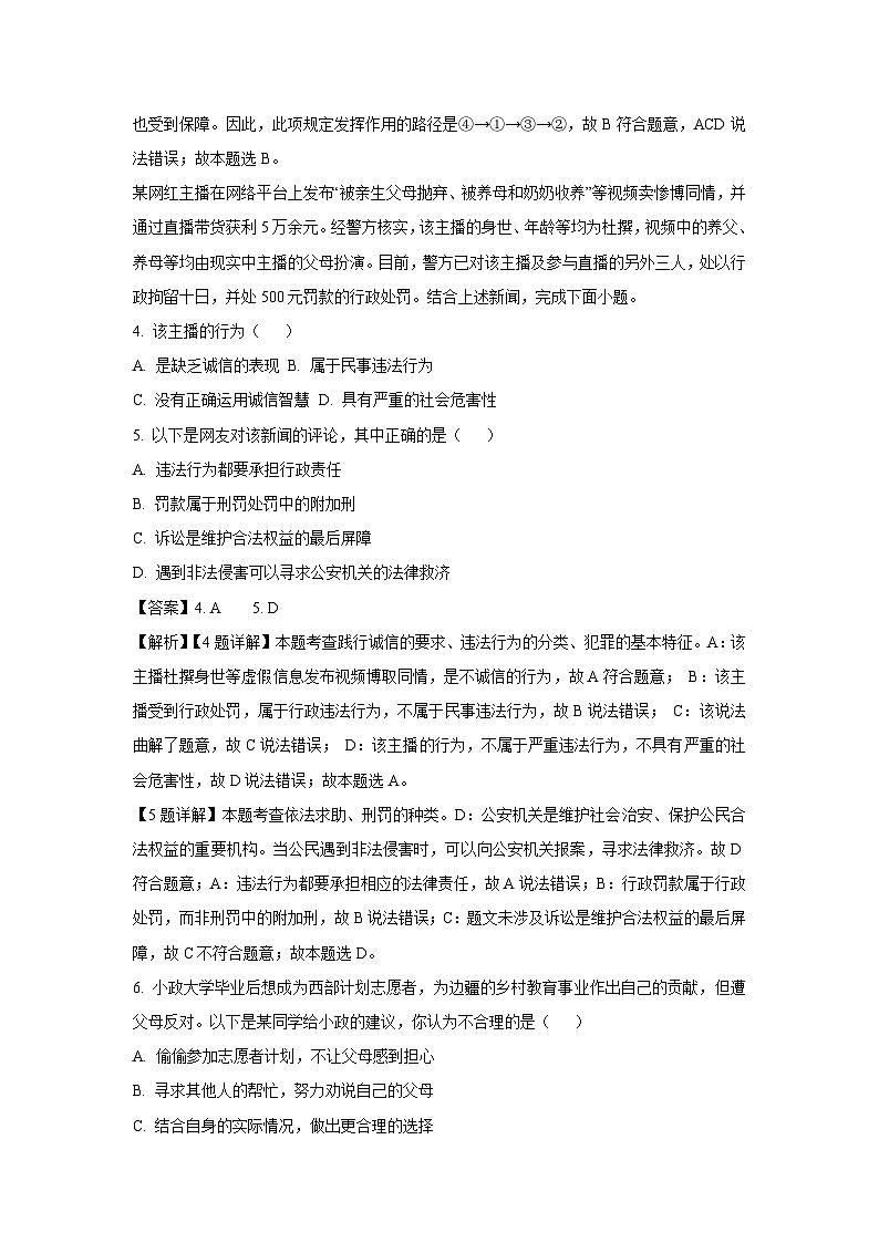 重庆市九龙坡区2024-2025学年八年级上学期期末道德与法治试卷（解析版）第3页