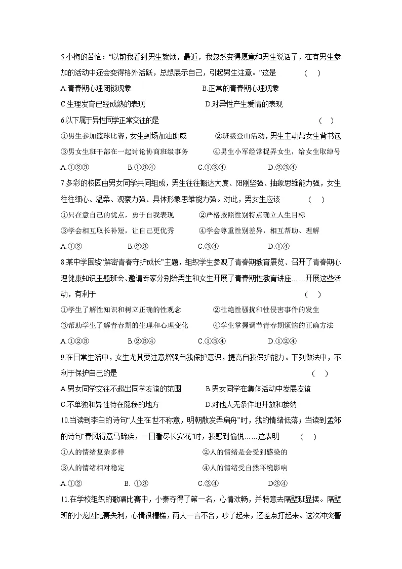 陕西省咸阳市永寿县2024-2025学年七年级下学期第一次月考道德与法治试卷第2页