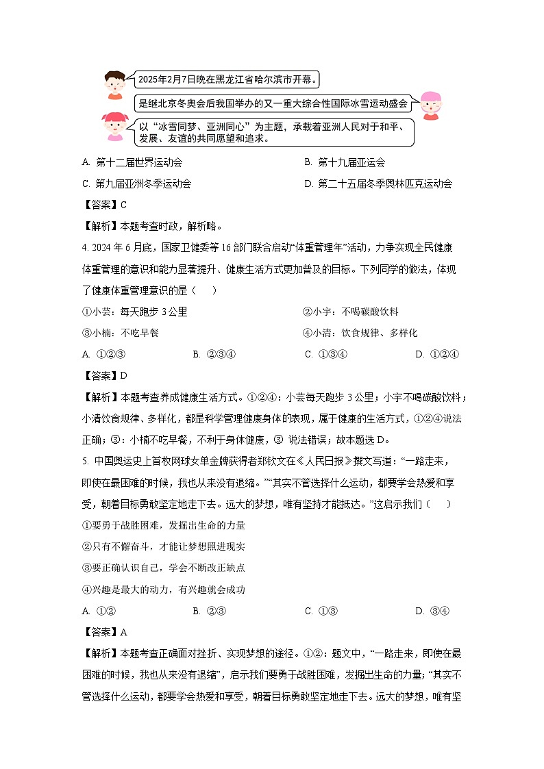 陕西省咸阳市永寿县2025年部分学校中考一模道德与法治试卷（解析版）第2页