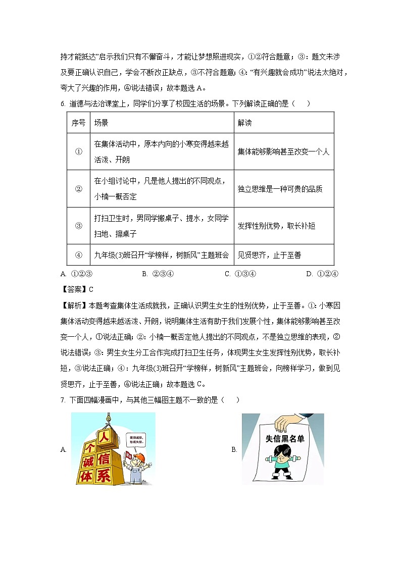 陕西省咸阳市永寿县2025年部分学校中考一模道德与法治试卷（解析版）第3页