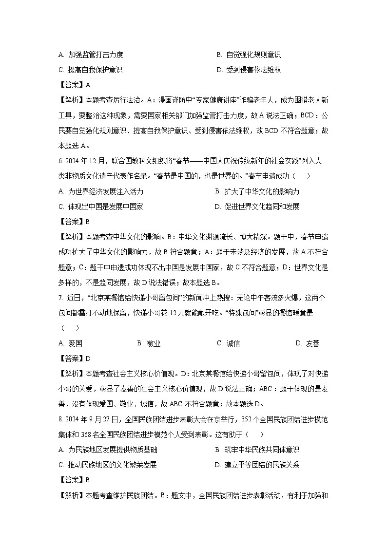 江苏省镇江市丹徒区2025年中考一模道德与法治试卷（解析版）第3页