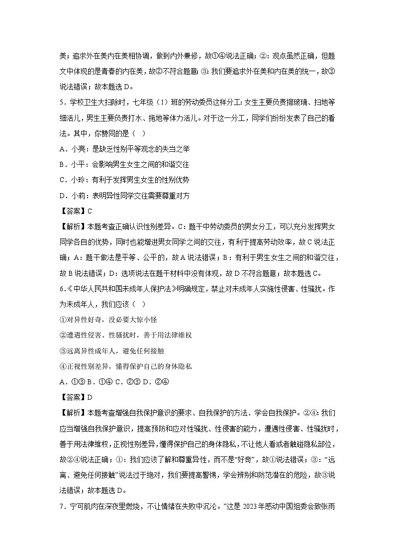 江西省2024-2025学年七年级下学期期中模拟考试道德与法治试卷（解析版）第3页