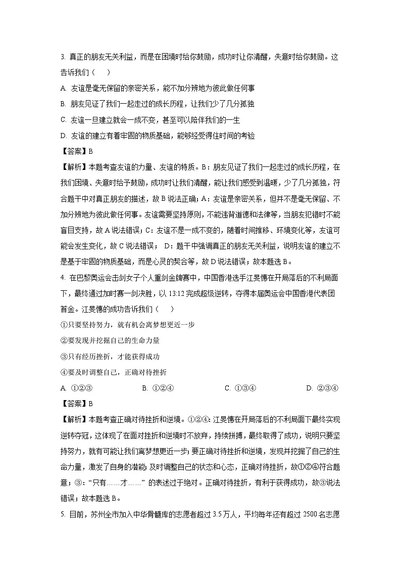 江苏省苏州市2025年中考模拟练习（二）道德与法治试卷（解析版）第2页