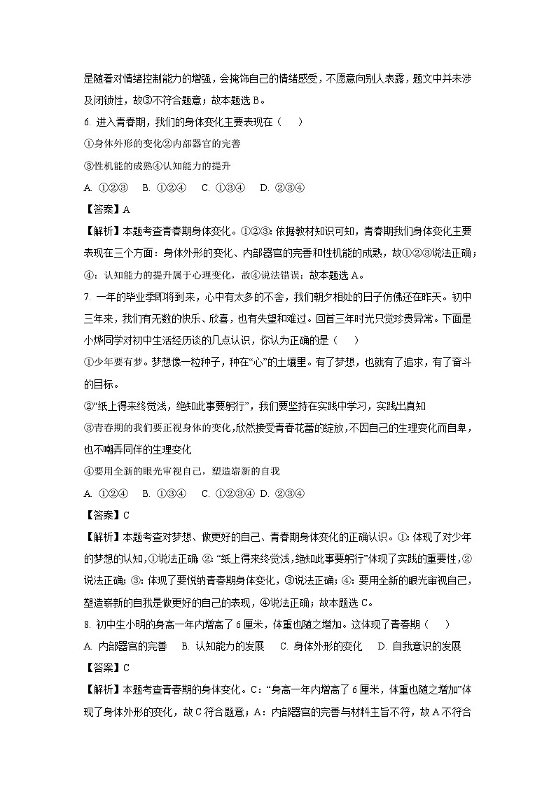 江苏省盐城市经济技术开发区多校2024-2025学年七年级下3月月考道德与法治试卷（解析版）第3页