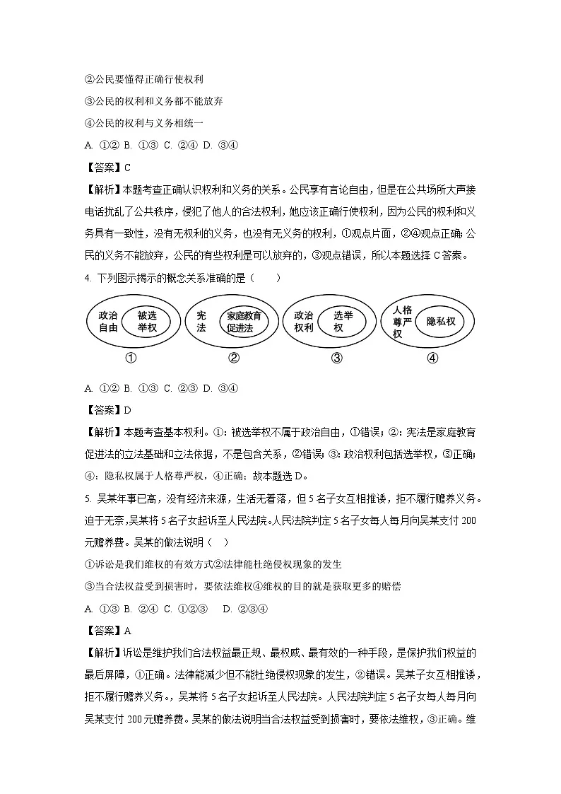 江苏省盐城市建湖县多校2024-2025学年八年级下3月月考道德与法治试卷（解析版）第2页