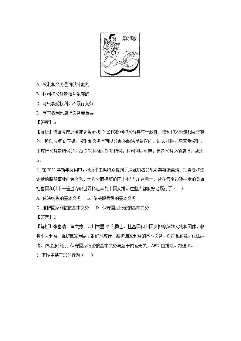 江苏省盐城市亭湖区校联考 2024-2025学年八年级下3月月考道德与法治试卷（解析版）第2页