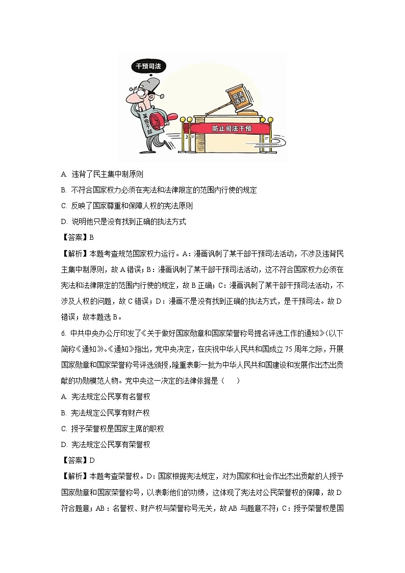 江苏省盐城市亭湖区校联考 2024-2025学年八年级下3月月考道德与法治试卷（解析版）第3页