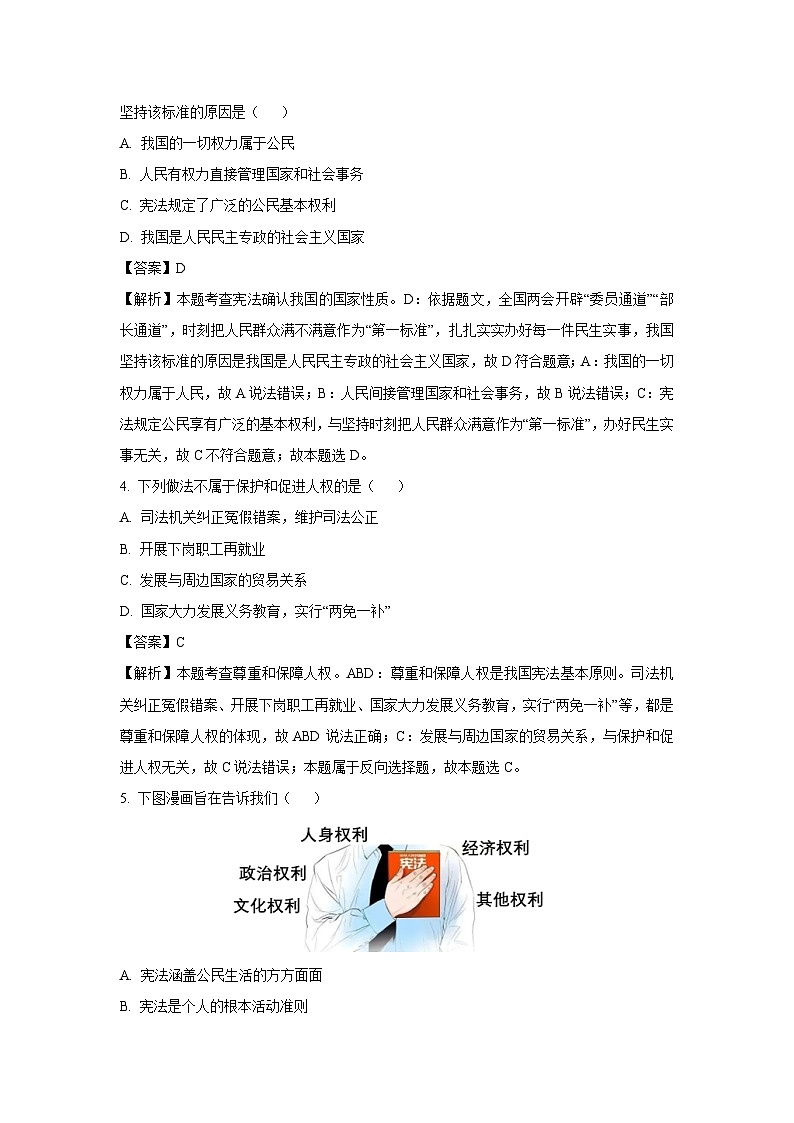 江苏省盐城市东台市第五教育联盟2024-2025学年八年级下3月月考道德与法治试卷（解析版）第2页
