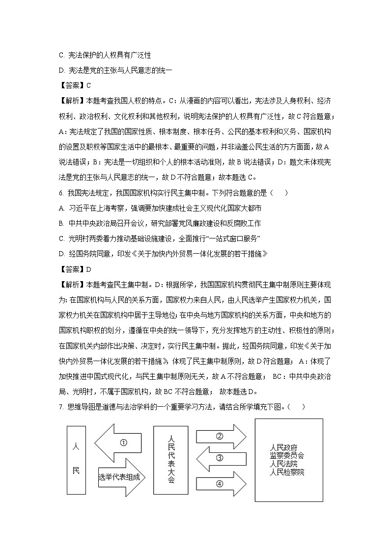 江苏省盐城市东台市第五教育联盟2024-2025学年八年级下3月月考道德与法治试卷（解析版）第3页