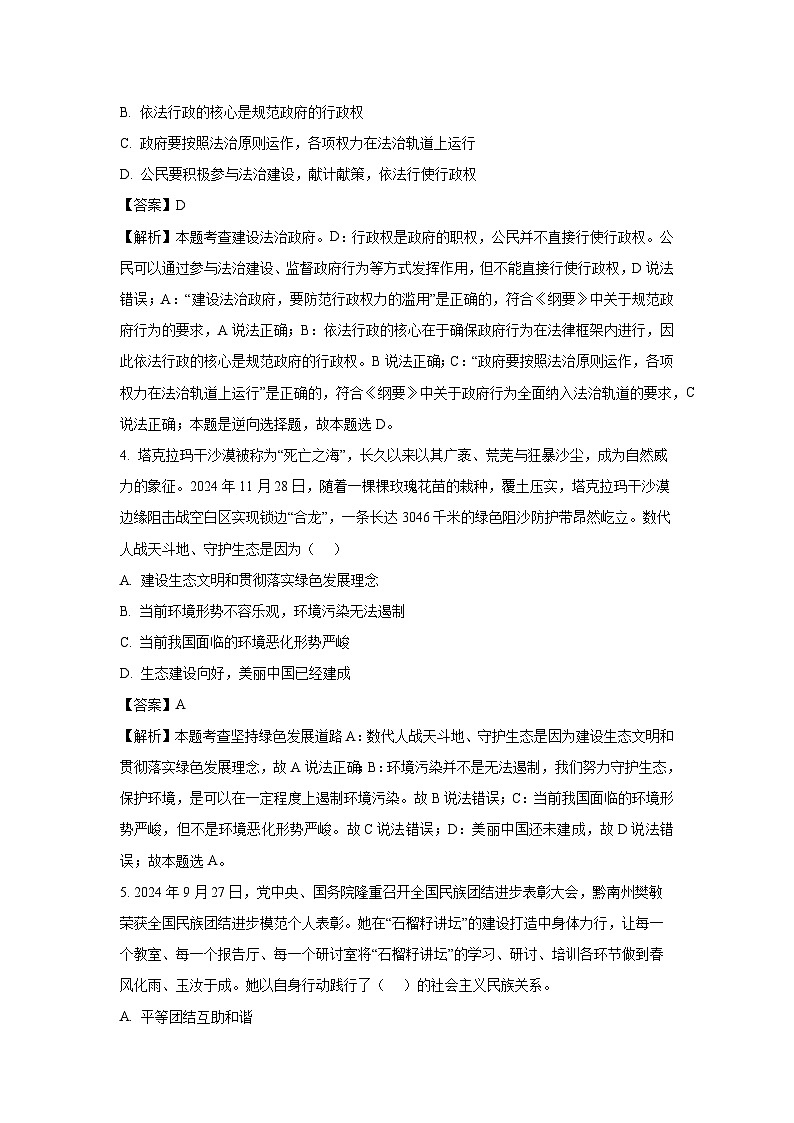 贵州省黔南布依族苗族自治州平塘县2025年中考一模道德与法治试卷（解析版）第2页