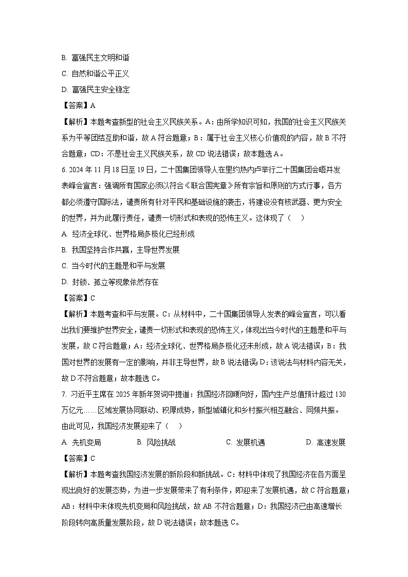 贵州省黔南布依族苗族自治州平塘县2025年中考一模道德与法治试卷（解析版）第3页