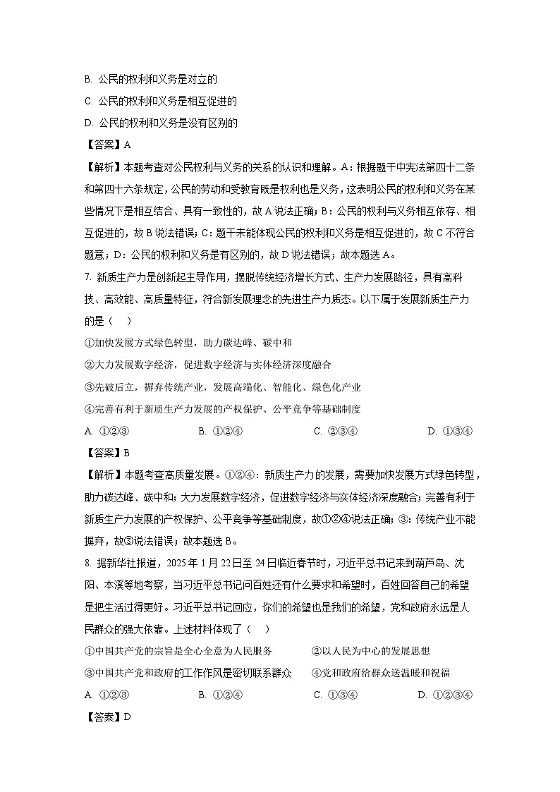 辽宁省抚顺市新宾满族自治县2024-2025学年九年级下3月月考道德与法治试卷（解析版）第3页