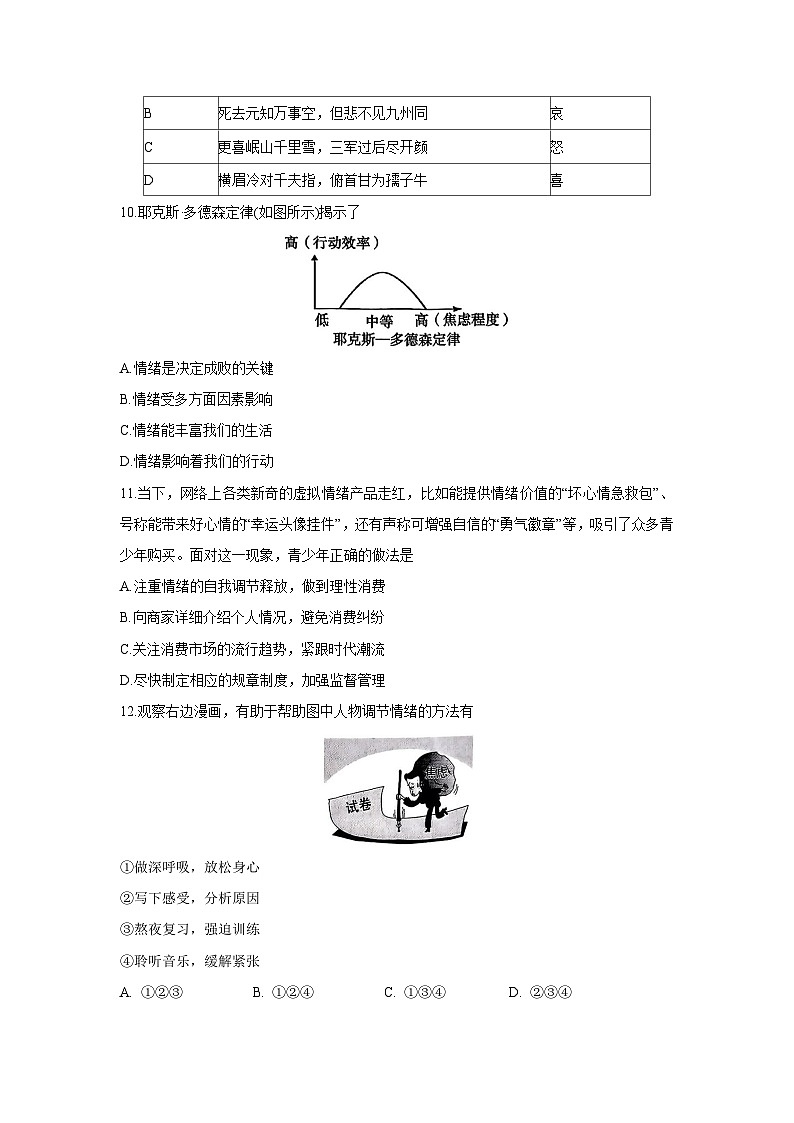 贵州省2024-2025学年七年级下学期3月教学质量素养监测道德与法治试卷第3页