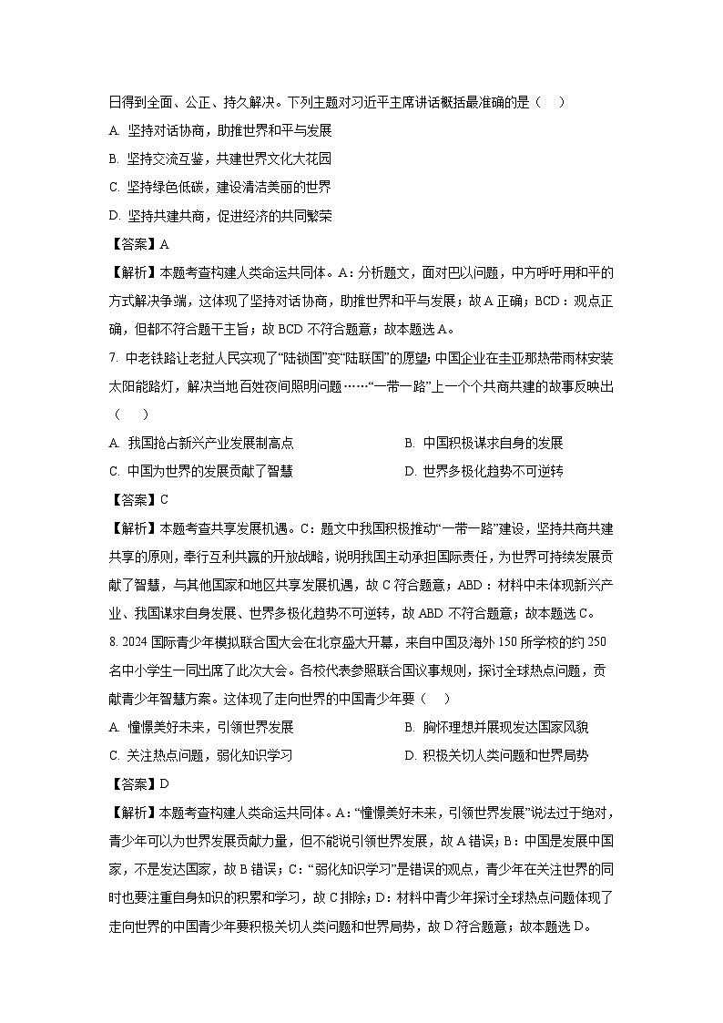 贵州省2025年中考学业水平考试模拟(一)道德与法治试卷（解析版）第3页