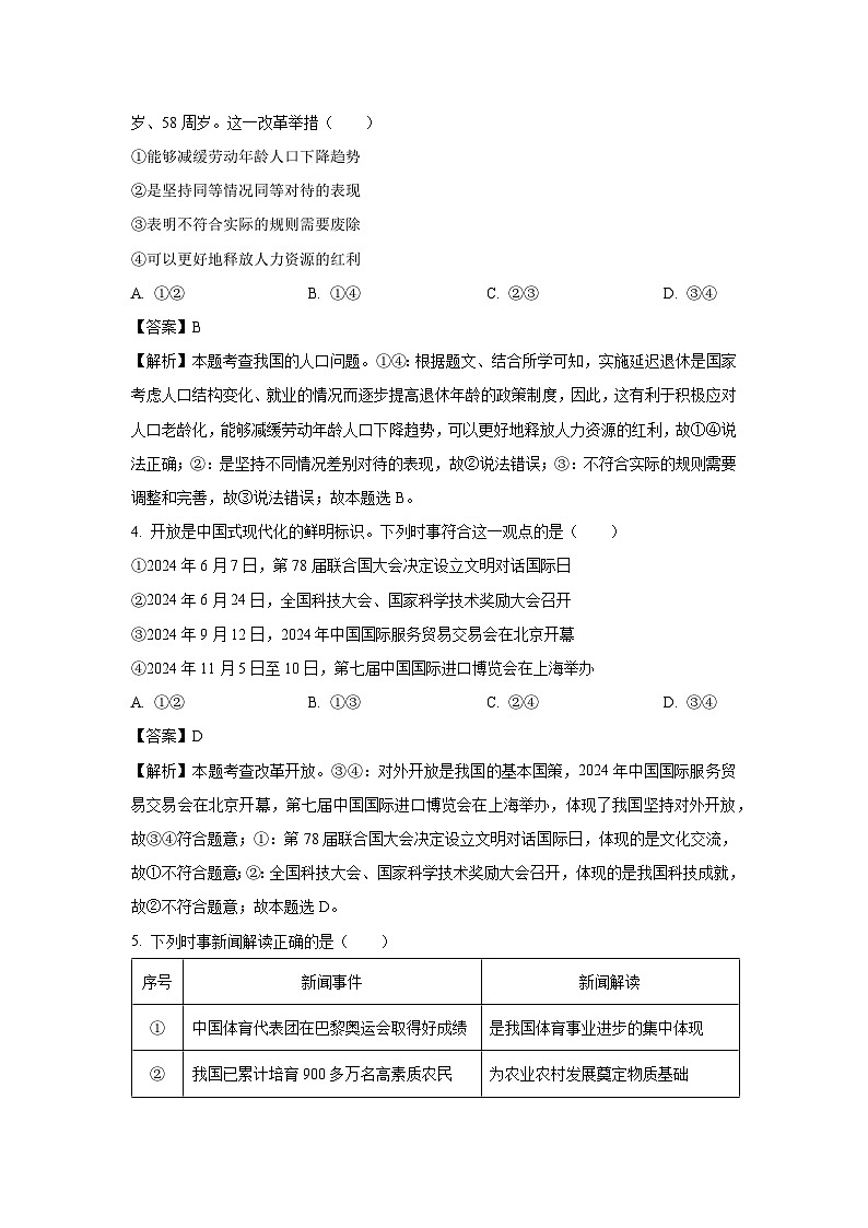 福建省泉州市2025年中考一模道德与法治试卷（解析版）第2页