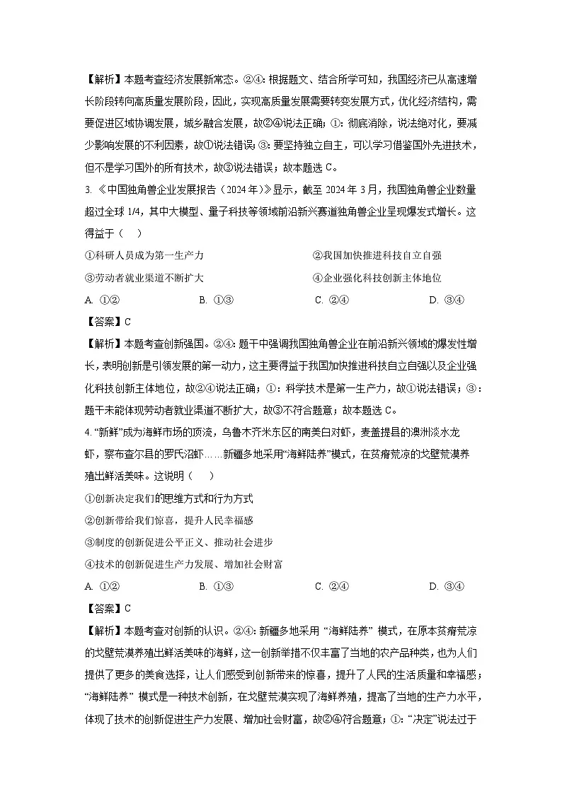 甘肃省武威市凉州区2024-2025学年九年级下学期开学考试道德与法治试卷（解析版）第2页