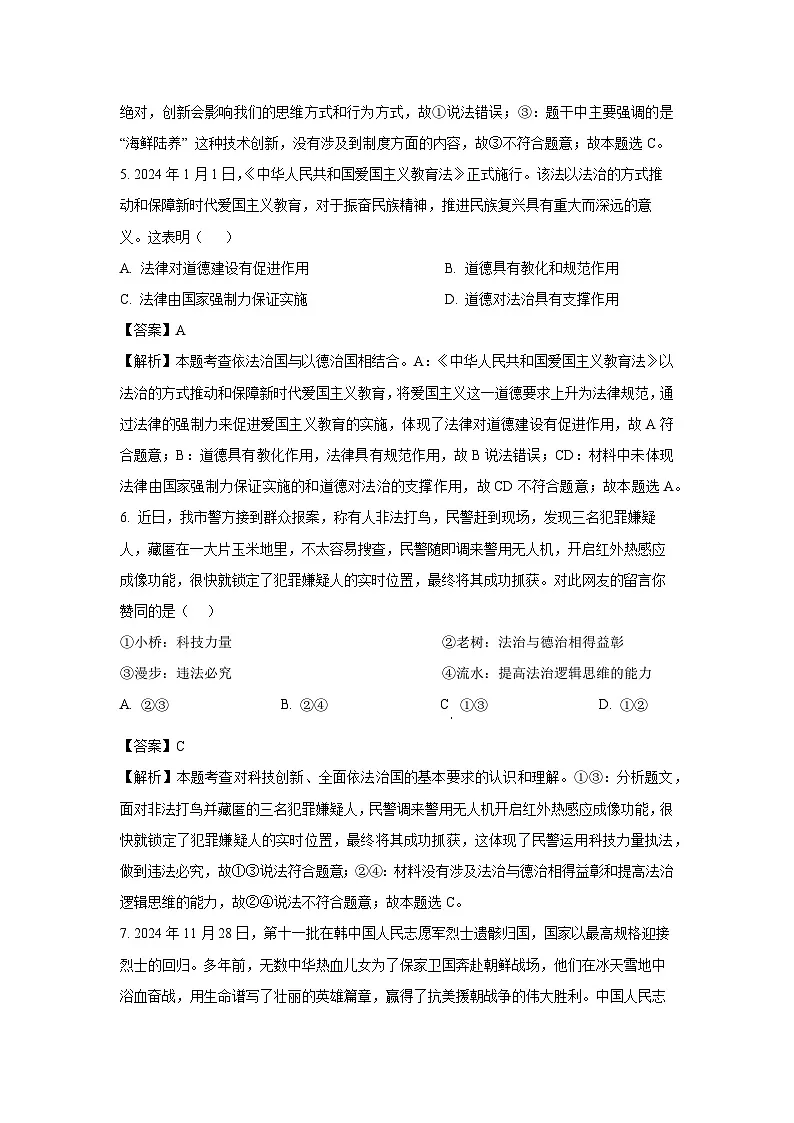 甘肃省武威市凉州区2024-2025学年九年级下学期开学考试道德与法治试卷（解析版）第3页