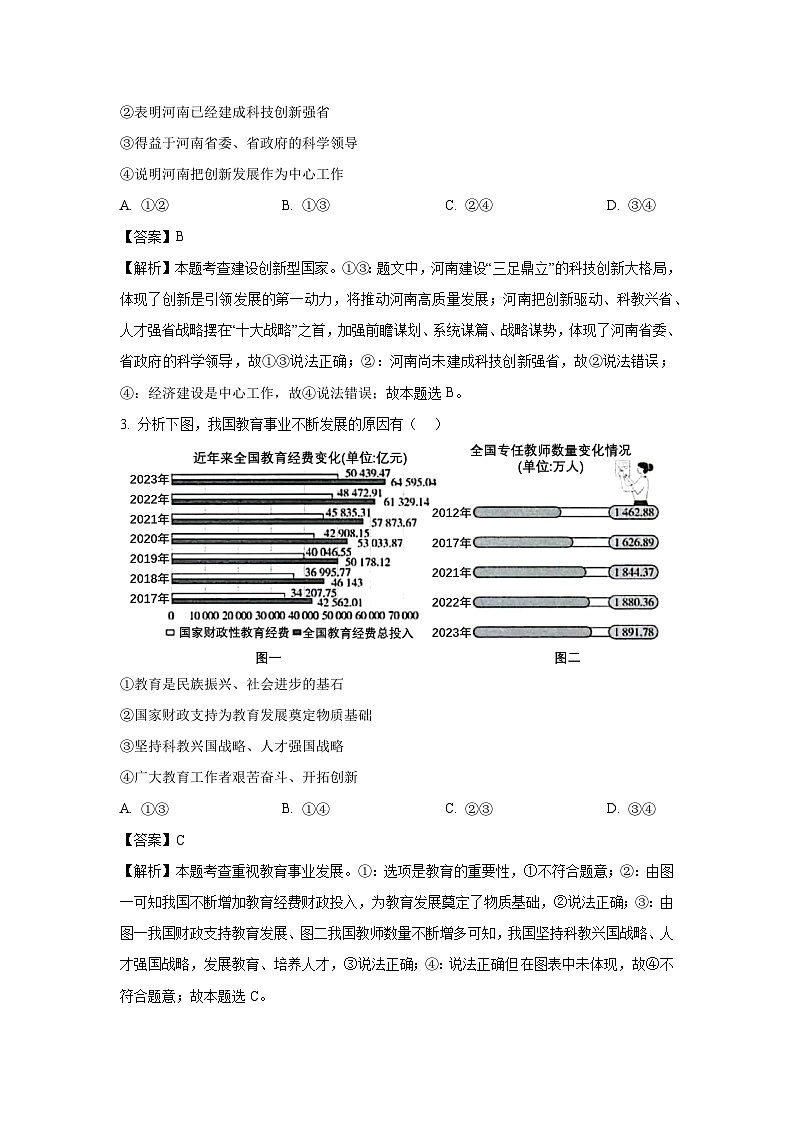 甘肃省嘉峪关市2025年中考一模道德与法治试卷（解析版）第2页