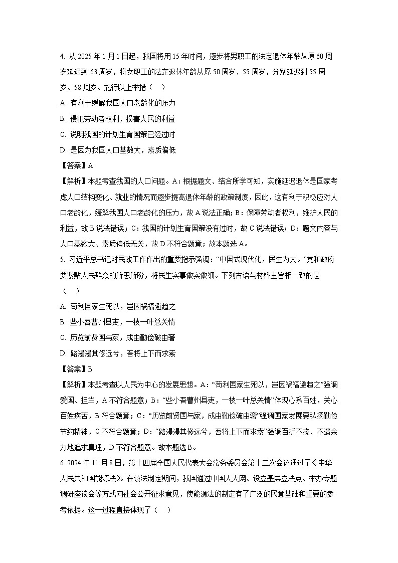 甘肃省嘉峪关市2025年中考一模道德与法治试卷（解析版）第3页