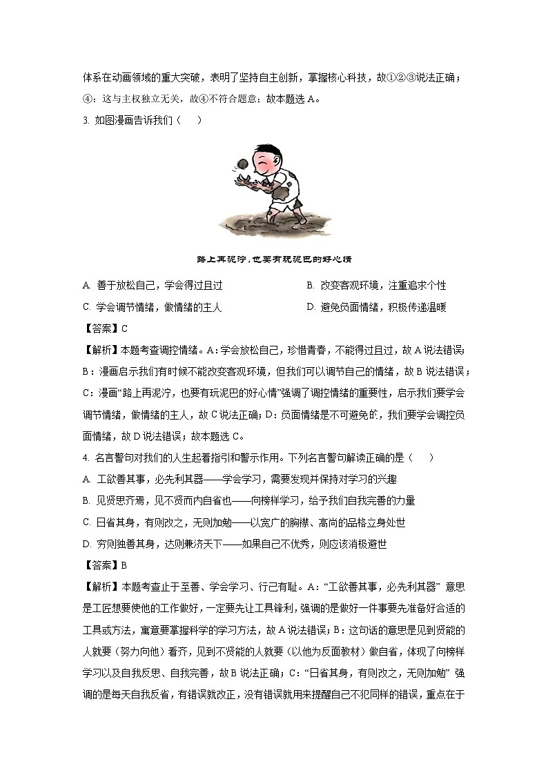 湖南省郴州市2025年中考一模道德与法治试卷（解析版）第2页