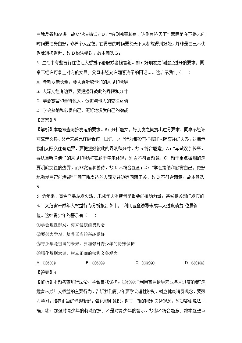 湖南省郴州市2025年中考一模道德与法治试卷（解析版）第3页