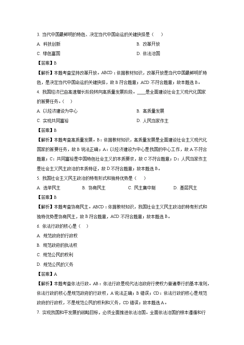 湖南省衡阳市常宁市2024-2025学年九年级上学期期末道德与法治试卷（解析版）第2页